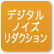 「デジタルノイズリダクション」のアイコン